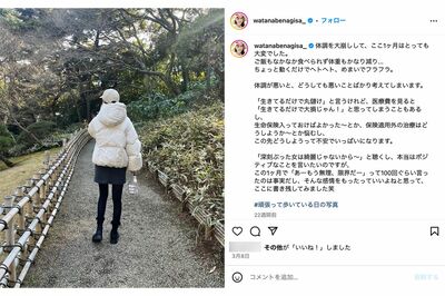 体調不良を訴えていたフジテレビの渡邊渚アナ（本人インスタグラムより）