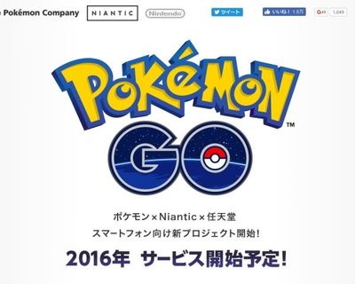 フィフィ 海外でトラブル続出「ポケモンGO」配信で日本どうなる