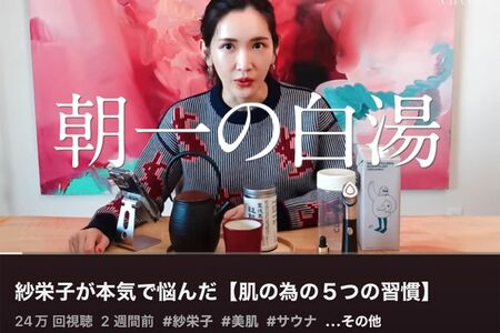 多くの女優が、美肌のための習慣として白湯を取り入れている（SeaChannel/紗栄子Official　YouTubeより）https://www.youtube.com/watch?v=hS4Yc93bOVo