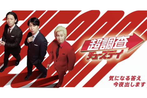 カズレーザー『超調査チューズデイ』が視聴率苦戦、フジのスタッフが接近する“中居問題”降格元プロデュー…