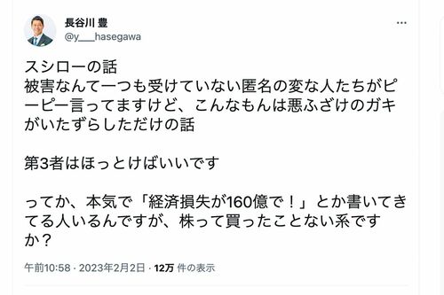 “スシロー騒動”について持論を述べる元フジテレビアナウンサーの長谷川豊氏（ツイッターより）