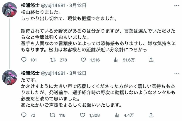 松浦悠士選手のTwitterより（現在は削除済み）