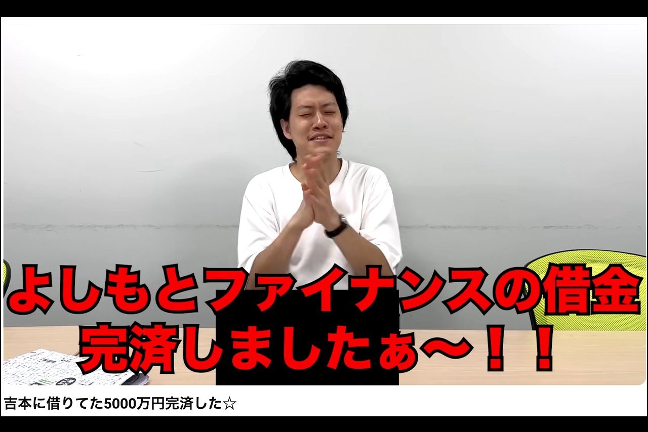 よしもとファイナンスから借りていた5000万円の返済を報告した粗品（公式YouTubeより）