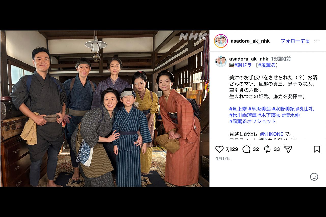 NHK朝の連続テレビ小説『風、薫る』にも出演中の清水伸（公式Instagramより）