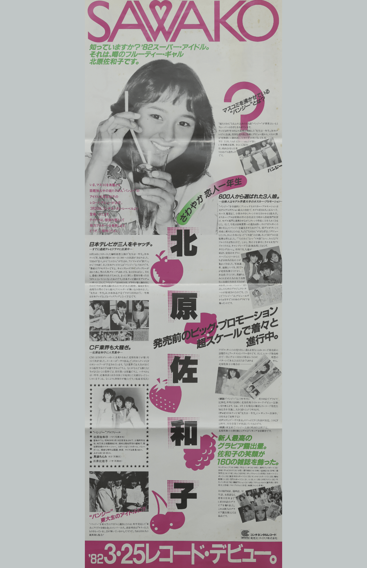 実際のデビュー日は北原の誕生日３月19日に変更し、幻のポスターとなった