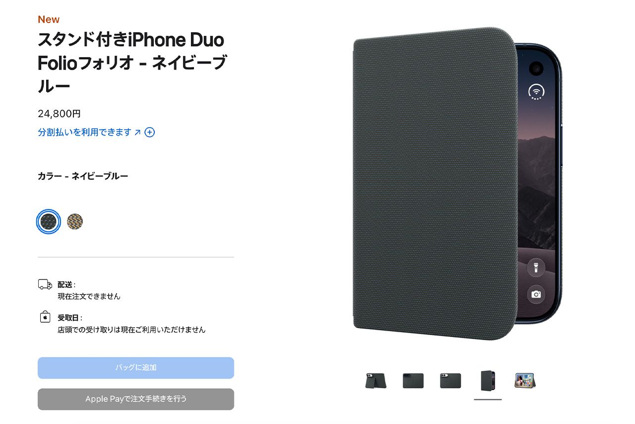 『iPhoneDUO』発表と同時にアップル社公式サイトで紹介された純正「保護カバー」