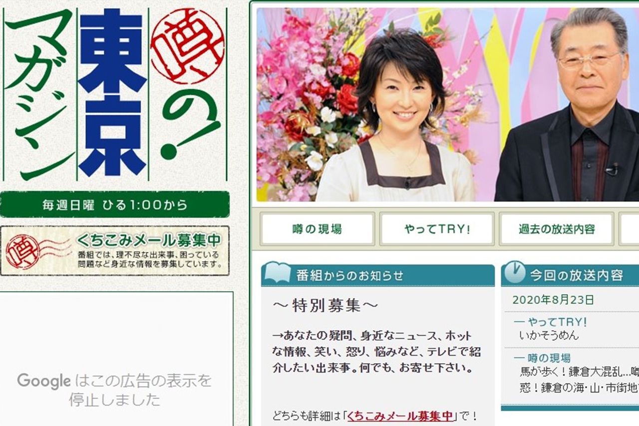 『噂の！東京マガジン』ホームページ