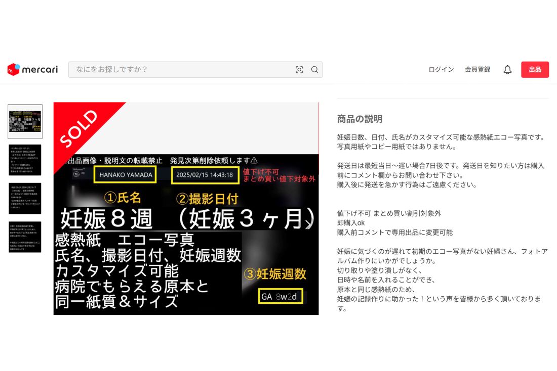 妊娠日数、日付、氏名のカスタマイズが可能なエコー写真も（メルカリより）