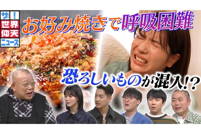 中居正広のいない現場での収録となった『仰天ニュース』（番組公式Xより）