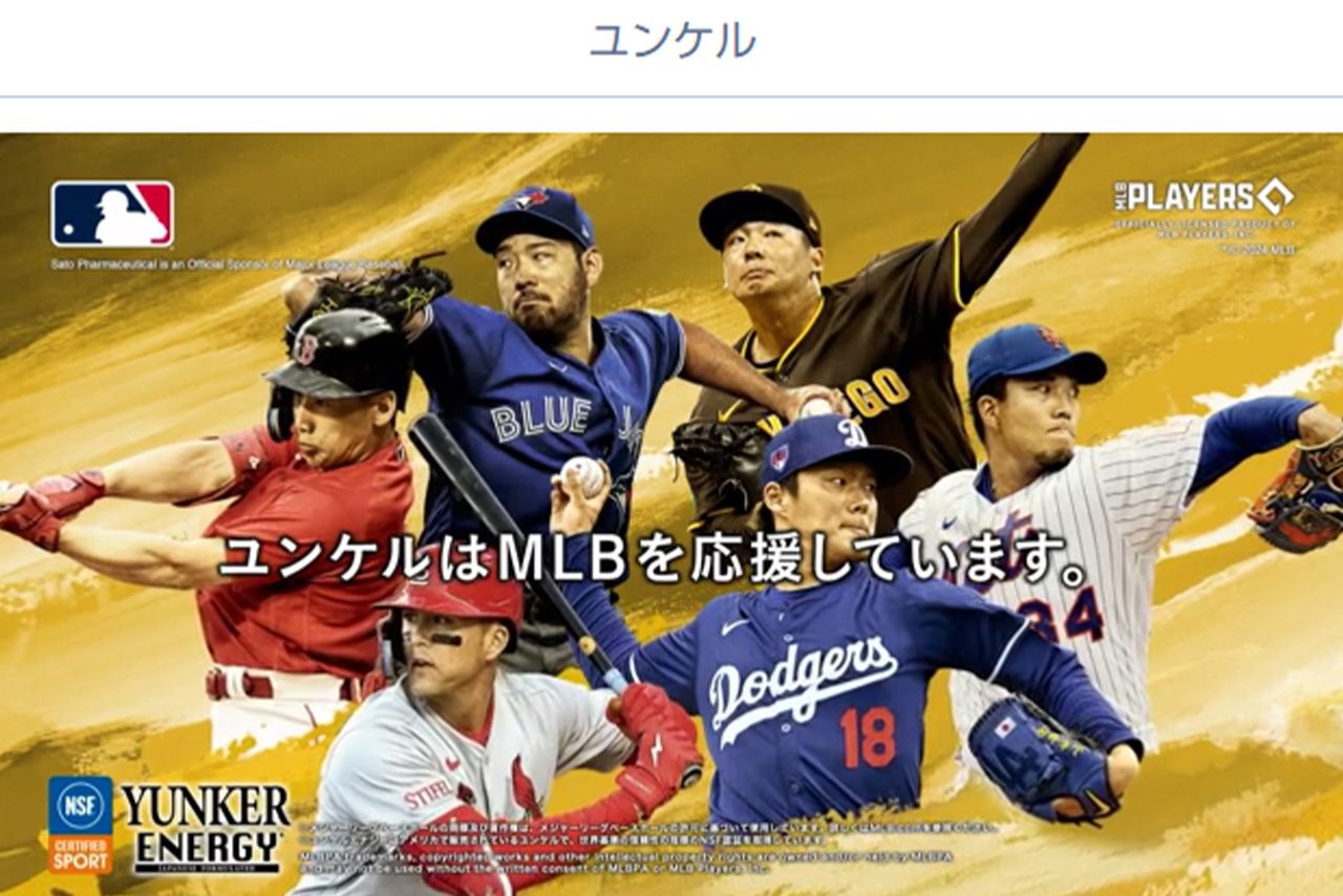 ユンケルの新CM。大谷翔平の姿はない（佐藤製薬公式ホームページより）