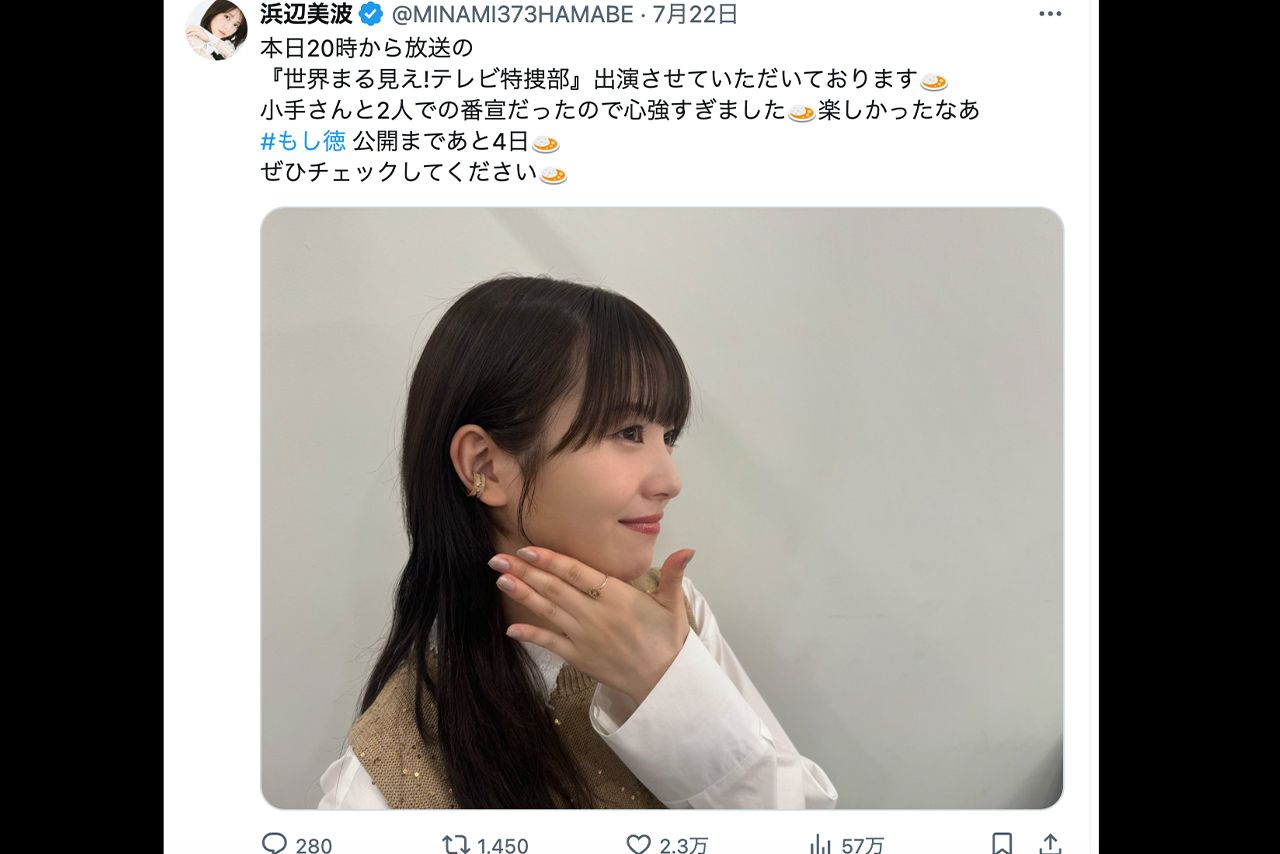 浜辺美波公式Xより