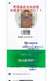 『町田あたりの女性お気をつけ下さい!!』と注意書きとともに男性配達員の自己紹介画面が(Twitterより)