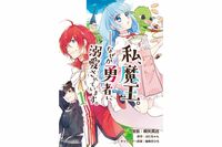 【第4話】勇者が美少女魔王を自宅にお持ち帰り! すれ違い異世界ラブコメ「私、魔王。--なぜか勇者に溺愛さ…