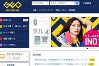 『ゲオ』はもはやレンタルビデオショップじゃない？ 食品、家電も販売するワケを広報担当に直撃した結果