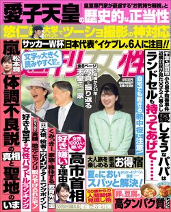 今週発売『週刊女性』6/23号の表紙と中身はコチラ！