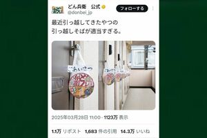 よー引越し　お値下げ交渉大歓迎♪ どん兵衛　ブルダック　カルピスまとめ① どん兵衛」公式Xに投稿された“引っ越しそば”が大バズり「怖くないです