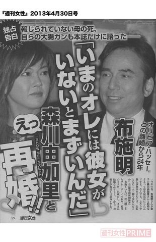 週刊女性がスクープとして報じたふたりの結婚。当時、週刊女性に布施は母親が亡くなったことなども告白してくれた（『週刊女性』2013年4月30日号）