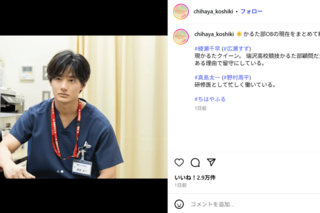 再び真島太一役で『ちはやふる』シリーズに出演する野村周平(ドラマ公式インスタグラムより)