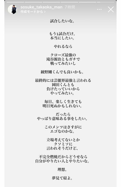 4月14日、映画『クローズZERO』で滝谷源治役を演じた小栗旬、綾野剛に加えて岡田准一とも戦ってみたいと投稿した高岡蒼佑（本人のインスタグラムのストーリーより）