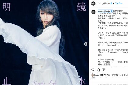 工藤静香の新アルバム『明鏡止水』のジャケット（本人インスタグラムより）