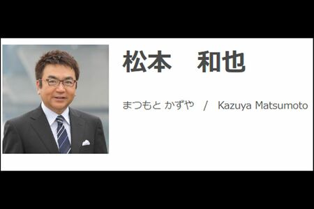 松本和也（所属事務所HPより）