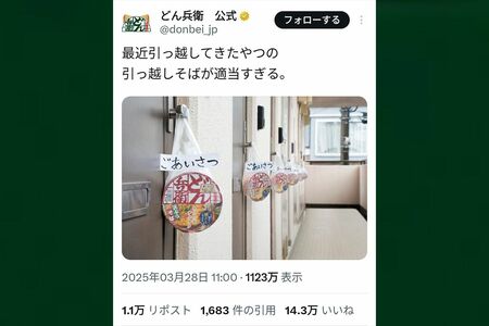 1100万回以上表示された「どん兵衛」公式Xの投稿