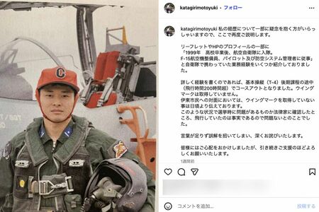 学歴詐称疑惑について謝罪をする伊東市の片桐基至市議（本人のインスタグラムより）