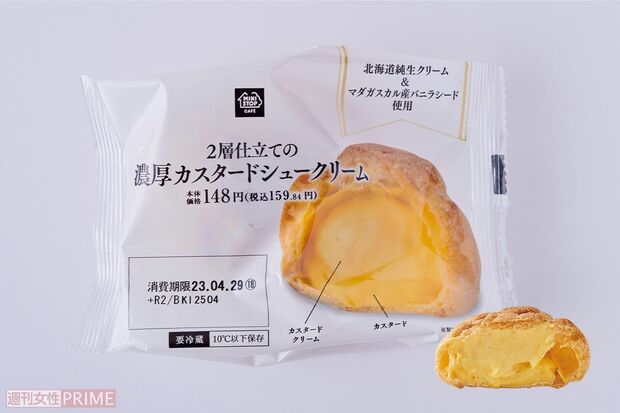 〈第3位〉MINISTOPCAFE2層仕立ての濃厚カスタードシュークリーム/ロピア159円（撮影／山田智絵）