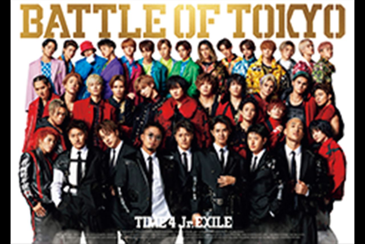 『BATTLE OF TOKYO TIME 4 Jr.EXILE』6月23日発売