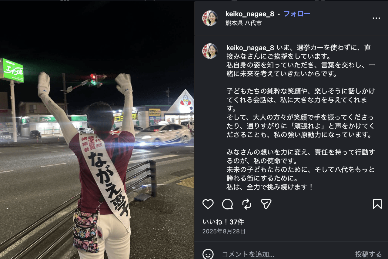 選挙で熱い思いを語っていた永江議員（公式インスタグラムより）