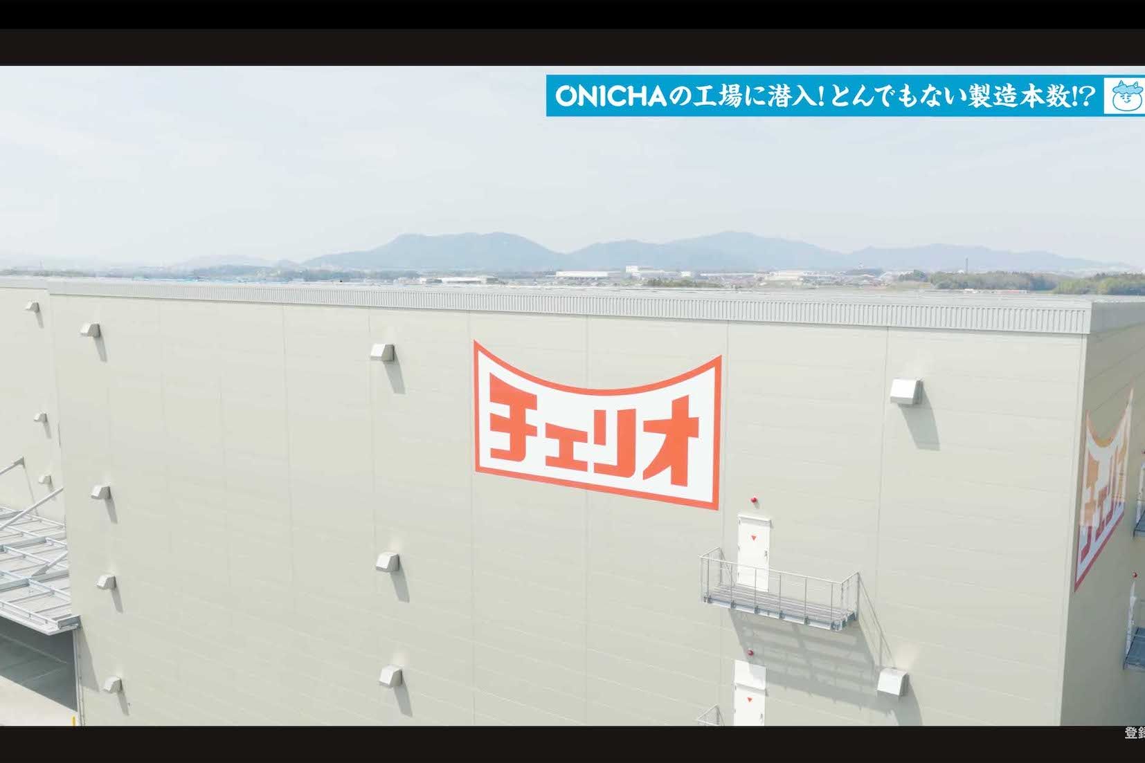 HIKAKINのオリジナル麦茶『ONICHA（オニチャ）』の生産を手がけるのは飲料メーカー『チェリオ』の工場（本人のYouTubeチャンネルより）