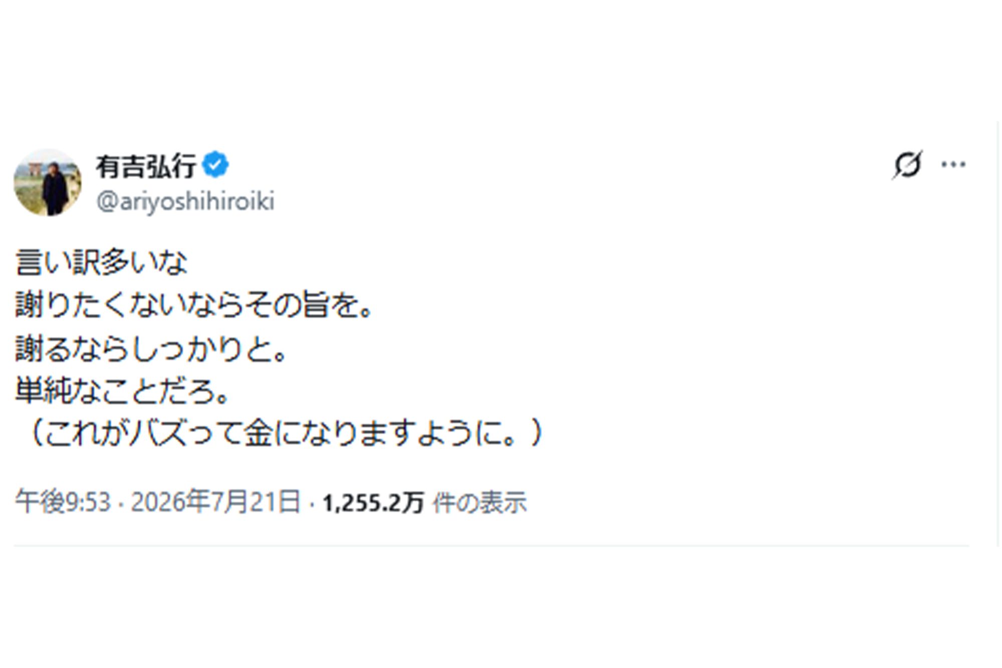 《言い訳多いな》と意味深投稿をした有吉弘行（本人Xより）