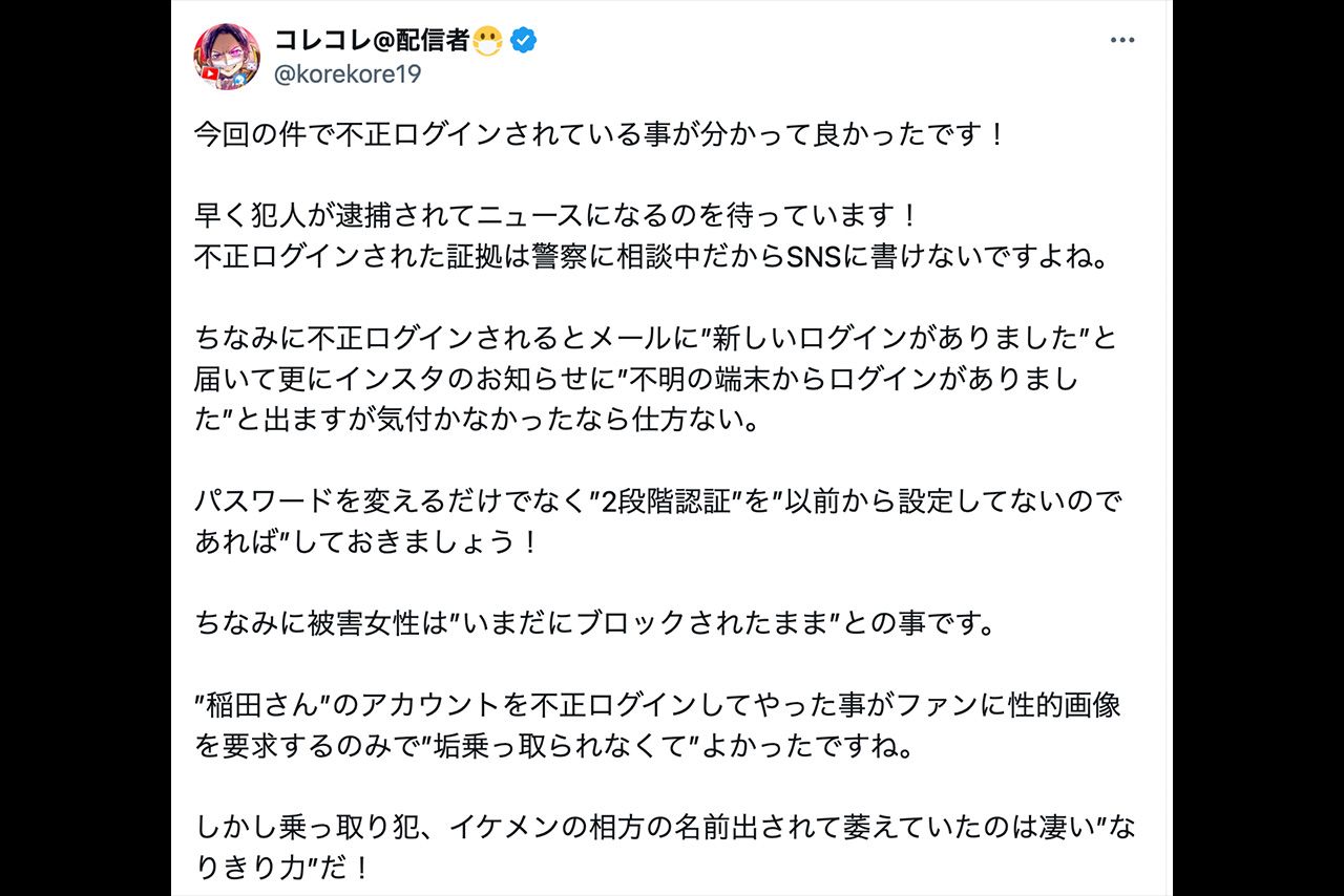 暴露系ユーチューバー・コレコレ氏のXでの投稿