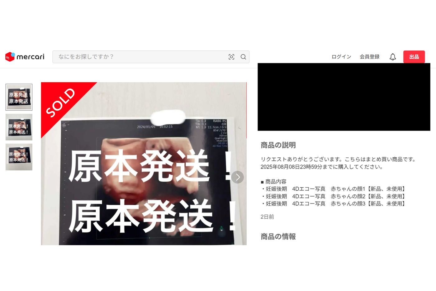 まとめ売りもされているエコー写真（メルカリより）