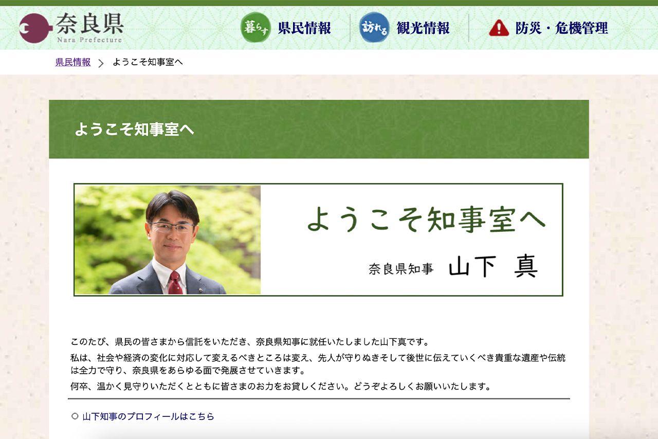 奈良公園でのK-POPライブを推進する、奈良県の山下真知事（県公式HPより）