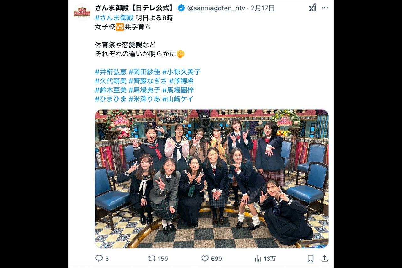 『さんま御殿』（日本テレビ系）に出演した井桁弘恵（番組公式Xより）