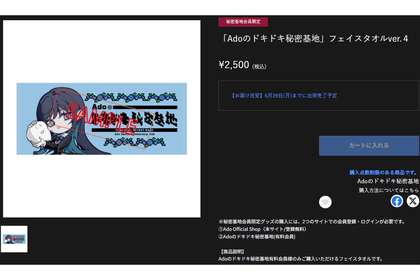 Ado STADIUM LIVE 2026『Ao』ツアーグッズ（公式サイトより）