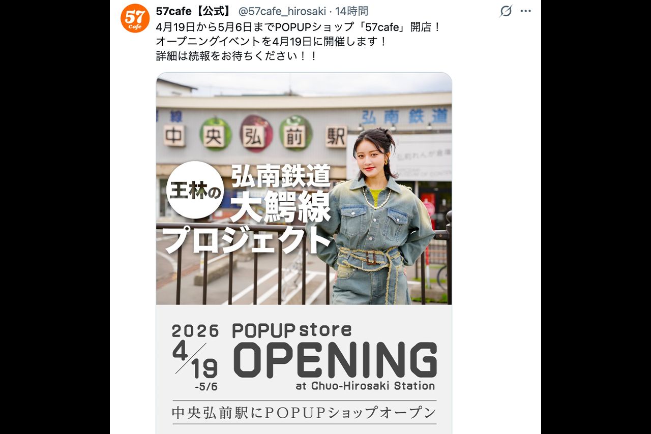 王林プロデュースのPOPUPショップ「57cafe」（公式Xより）