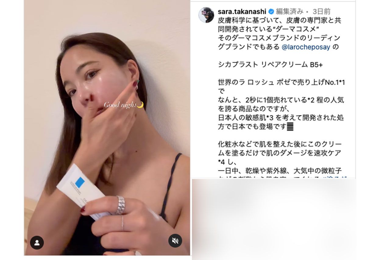 高梨沙羅がSNSに投稿したフランスのスキンケアブランドとのタイアップ動画（高梨のインスタグラムより）