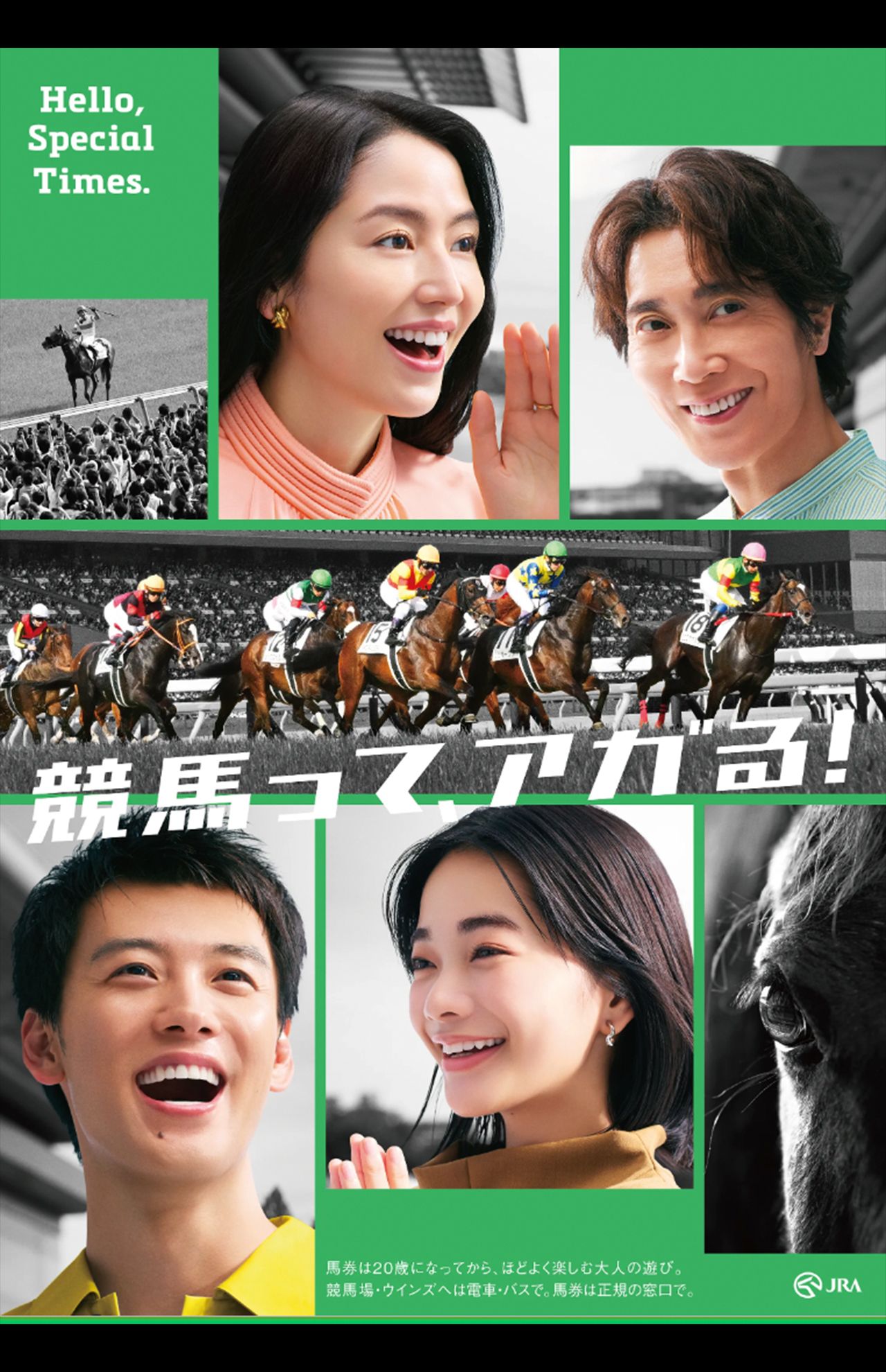 2021年からJRAのCMに起用されている見上愛（JRA公式サイトより）