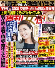 今週発売『週刊女性』1/18・1/25合併号の表紙と中身はコチラ!