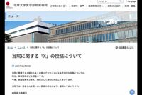 千葉大学病院の看護師か、不適切な医療行為をSNS投稿で大炎上「隠蔽しちゃう？」「腹立つ患者」怖い中身