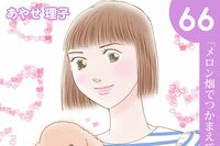 「ハートのしっぽ」電子版コミック、最新66巻を発売しました！