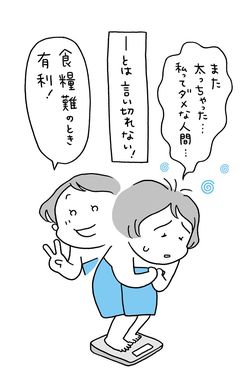 マイナスをプラスに変えてみる　イラスト／上田惣子