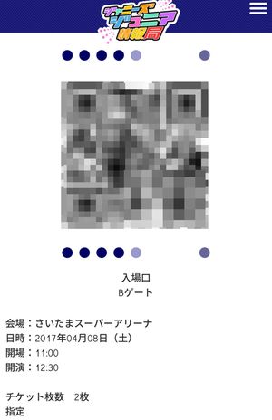 QRコードを利用したデジタルチケット