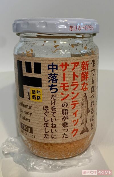 アトランティックサーモン　中落ちほぐし