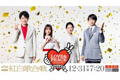 紅白歌合戦のキービジュアル（NHKのWEBサイトより）