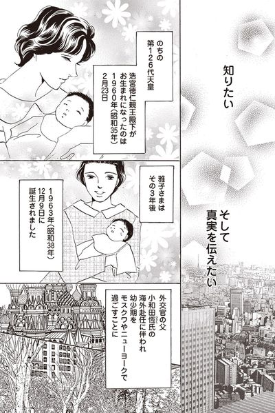 『皇后雅子さま−笑顔輝くまで−』第1話（6/24）