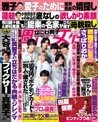 今週発売『週刊女性』6/25号の表紙と中身はコチラ!