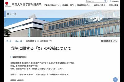 千葉大学病院の看護師か、不適切な医療行為をSNS投稿で大炎上「隠蔽しちゃう？」「腹立つ患者」怖い中身